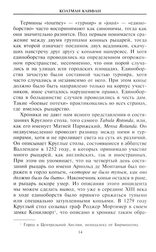 Turniej rycerski. Etykieta turniejowa, zbroje i uzbrojenie