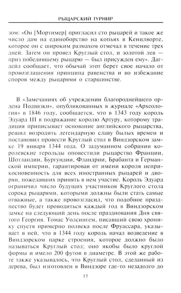 Turniej rycerski. Etykieta turniejowa, zbroje i uzbrojenie