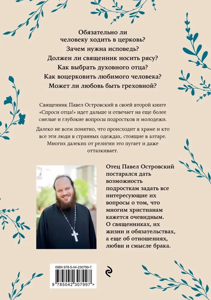 Küsi isa! Jumalast, vaimsest elust ja kiriklikest kommetest