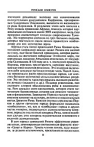 Cywilizacja Starożytnego Rzymu. Państwo i społeczeństwo, wierzenia i rytuały, architektura i sztuka