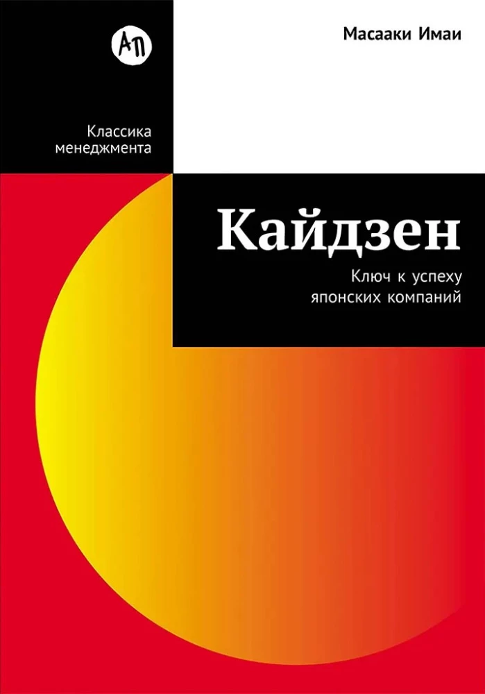Кайдзен: Ключ к успеху японских компаний