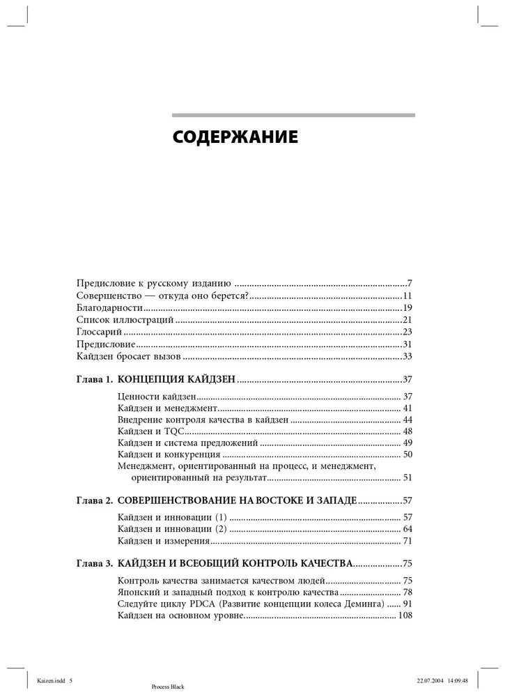 Кайдзен: Ключ к успеху японских компаний