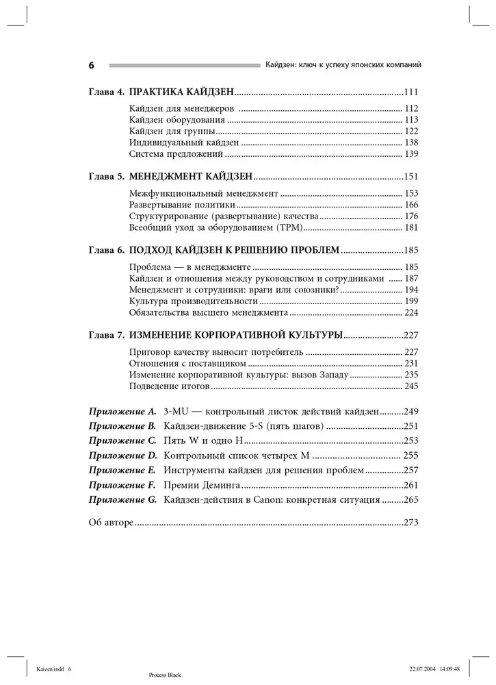 Кайдзен: Ключ к успеху японских компаний