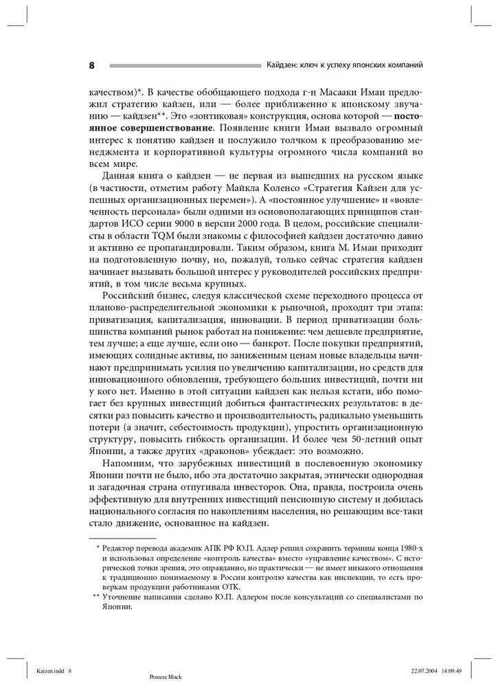 Кайдзен: Ключ к успеху японских компаний