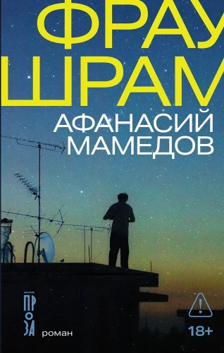 Фрау Шрам
