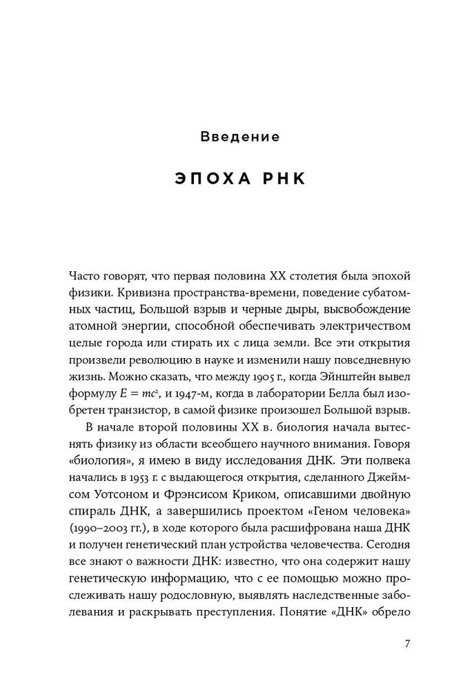 Pirmā molekula: Kā RNS atklāj galvenās bioloģijas noslēpumus