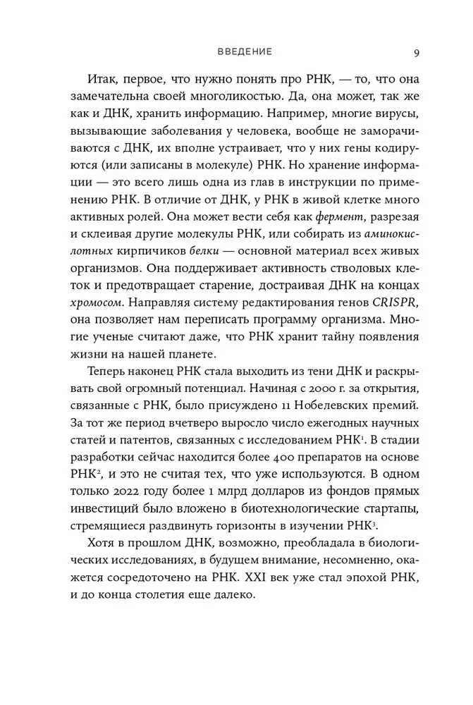 Pirmā molekula: Kā RNS atklāj galvenās bioloģijas noslēpumus