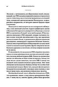 Pirmā molekula: Kā RNS atklāj galvenās bioloģijas noslēpumus