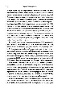 Pirmā molekula: Kā RNS atklāj galvenās bioloģijas noslēpumus