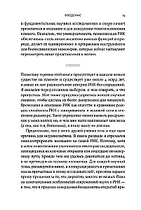 Pirmā molekula: Kā RNS atklāj galvenās bioloģijas noslēpumus