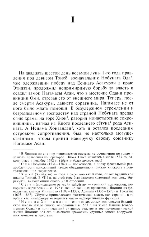 Хозяйка замка Ёдо