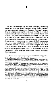 Хозяйка замка Ёдо