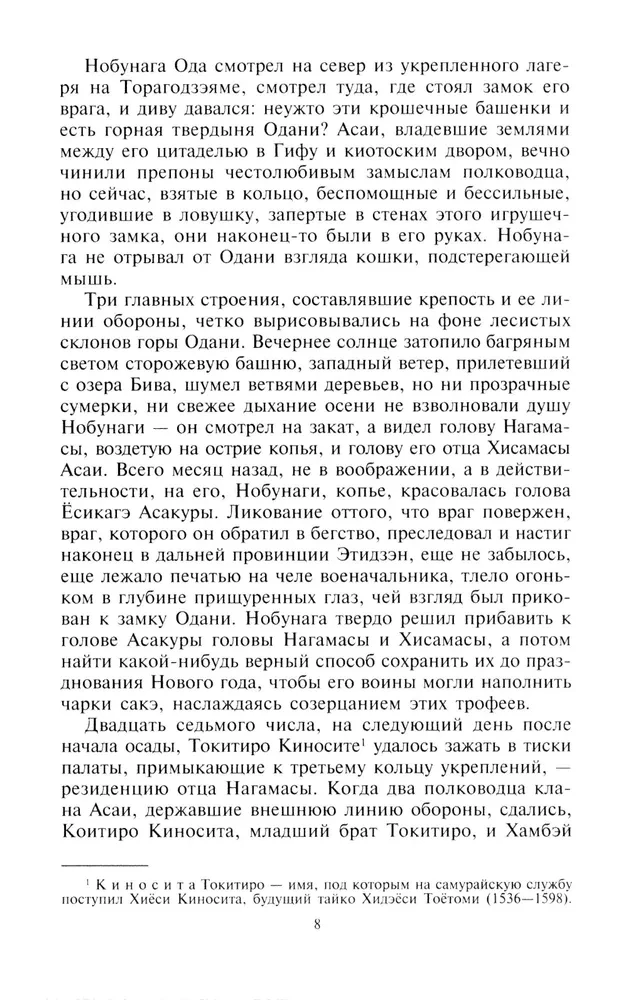 Хозяйка замка Ёдо