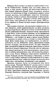 Хозяйка замка Ёдо