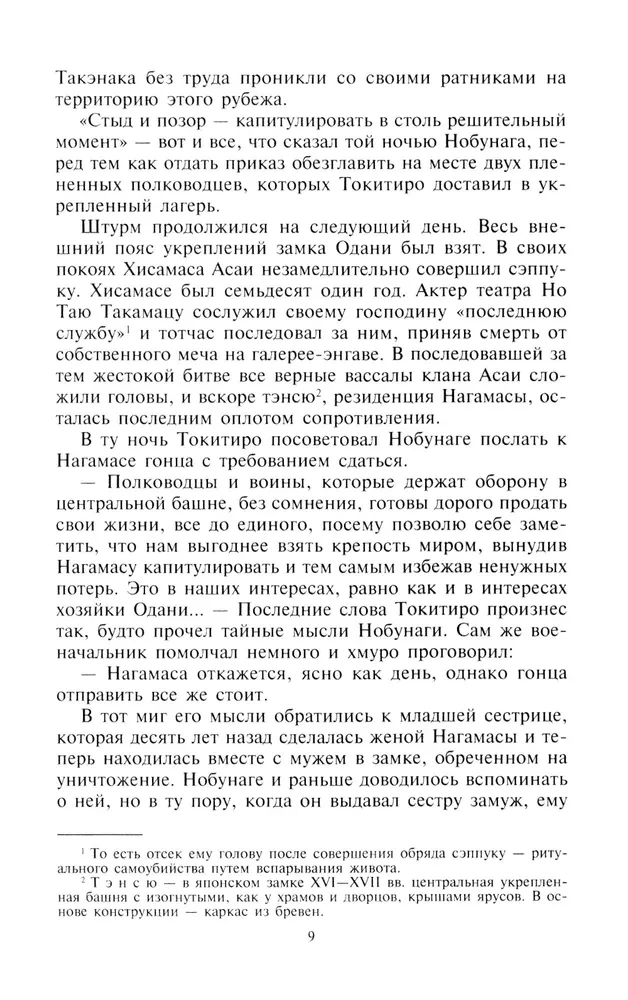 Хозяйка замка Ёдо