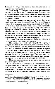 Хозяйка замка Ёдо