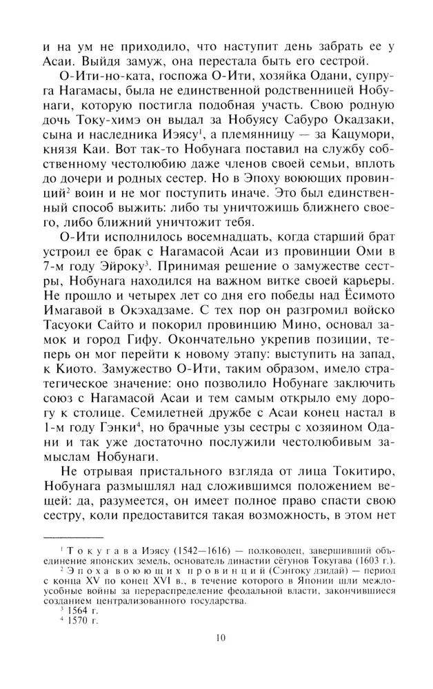 Хозяйка замка Ёдо