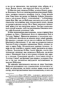 Хозяйка замка Ёдо
