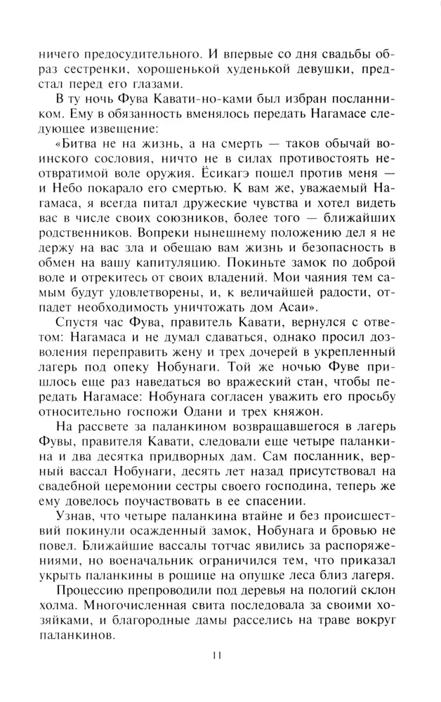 Хозяйка замка Ёдо