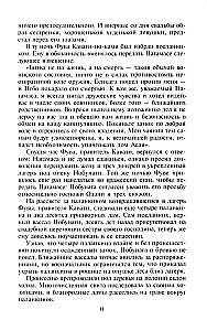 Хозяйка замка Ёдо
