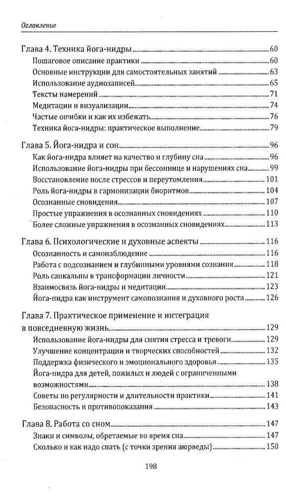 Йога-нидра. Йога сна