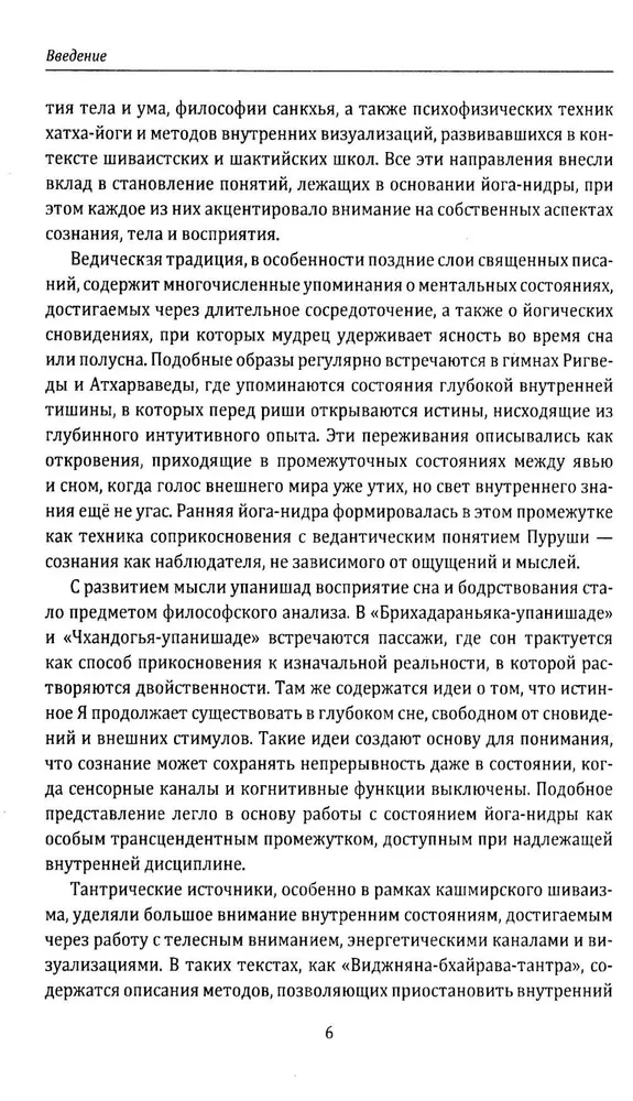 Йога-нидра. Йога сна