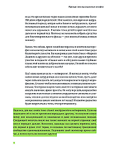 Лифт. Наверх с помощью людей, связей и уверенности