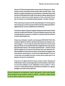 Лифт. Наверх с помощью людей, связей и уверенности