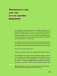 Лифт. Наверх с помощью людей, связей и уверенности