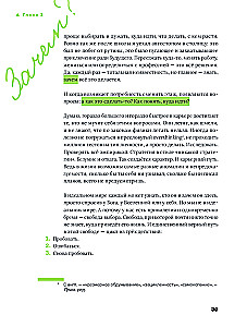 Лифт. Наверх с помощью людей, связей и уверенности