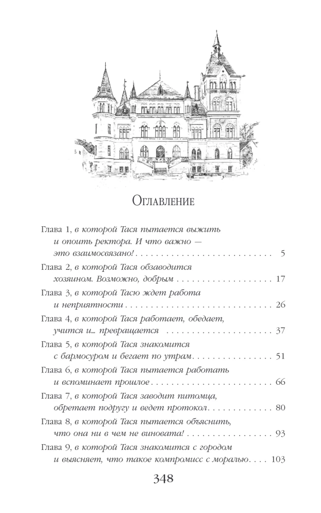 Моя прекрасная нечисть
