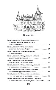 Моя прекрасная нечисть