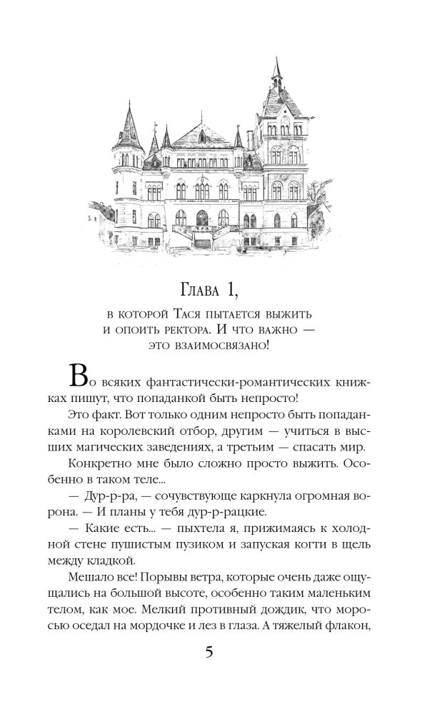 Моя прекрасная нечисть