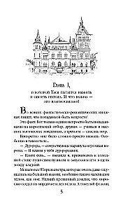 Моя прекрасная нечисть