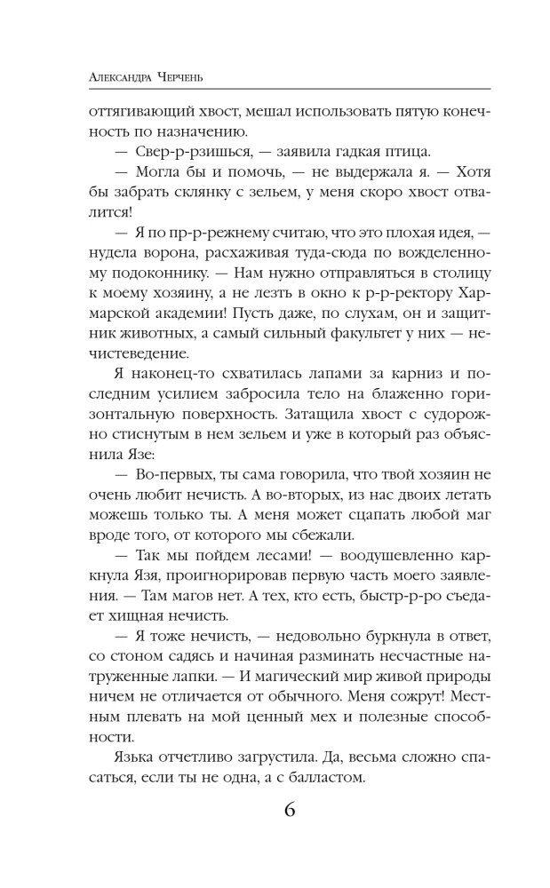 Моя прекрасная нечисть