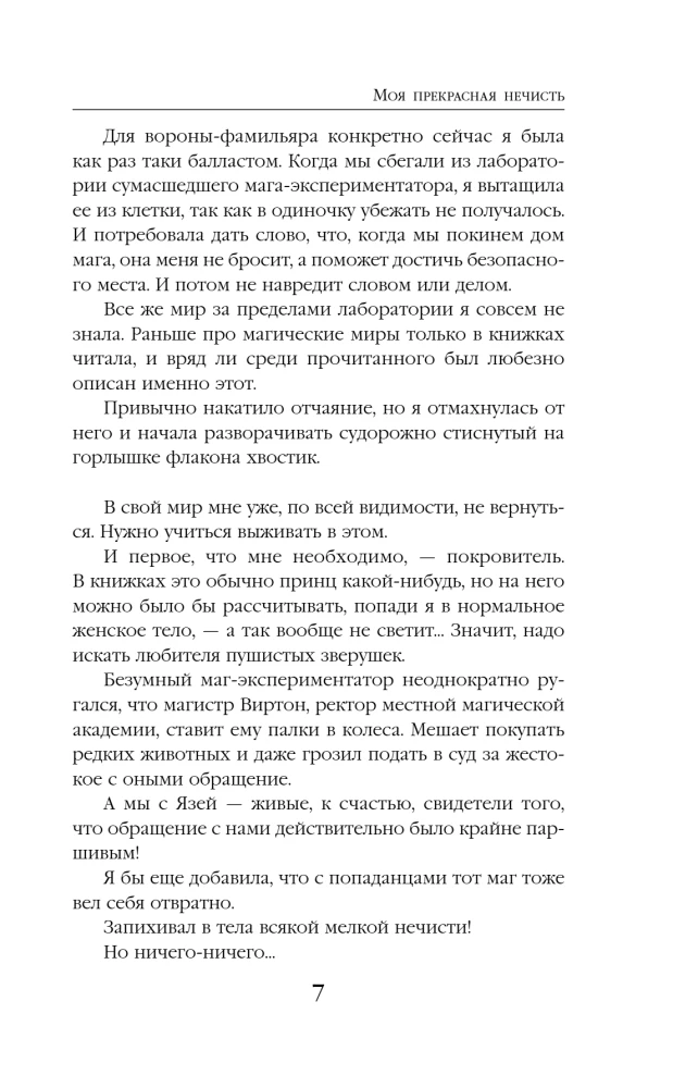 Моя прекрасная нечисть