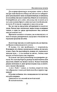Моя прекрасная нечисть