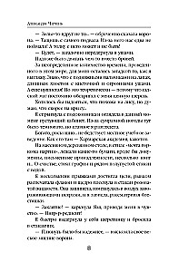 Моя прекрасная нечисть