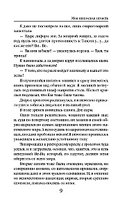 Моя прекрасная нечисть