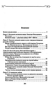 Grand Duke Nikolai Nikolaevich. Life in Service to the Fatherland. History of the Commander-in-Chief