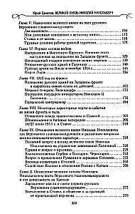 Grand Duke Nikolai Nikolaevich. Life in Service to the Fatherland. History of the Commander-in-Chief
