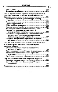 Grand Duke Nikolai Nikolaevich. Life in Service to the Fatherland. History of the Commander-in-Chief