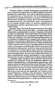 Grand Duke Nikolai Nikolaevich. Life in Service to the Fatherland. History of the Commander-in-Chief