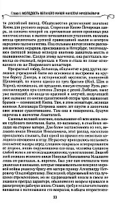 Grand Duke Nikolai Nikolaevich. Life in Service to the Fatherland. History of the Commander-in-Chief