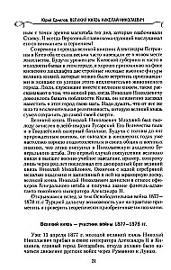 Grand Duke Nikolai Nikolaevich. Life in Service to the Fatherland. History of the Commander-in-Chief
