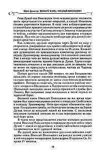 Grand Duke Nikolai Nikolaevich. Life in Service to the Fatherland. History of the Commander-in-Chief