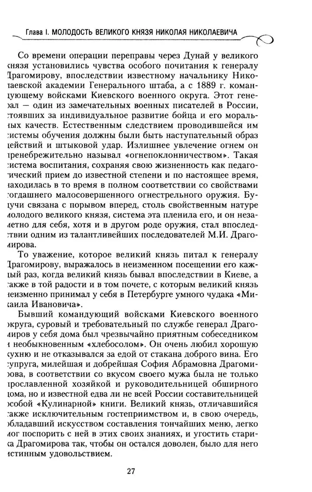 Grand Duke Nikolai Nikolaevich. Life in Service to the Fatherland. History of the Commander-in-Chief