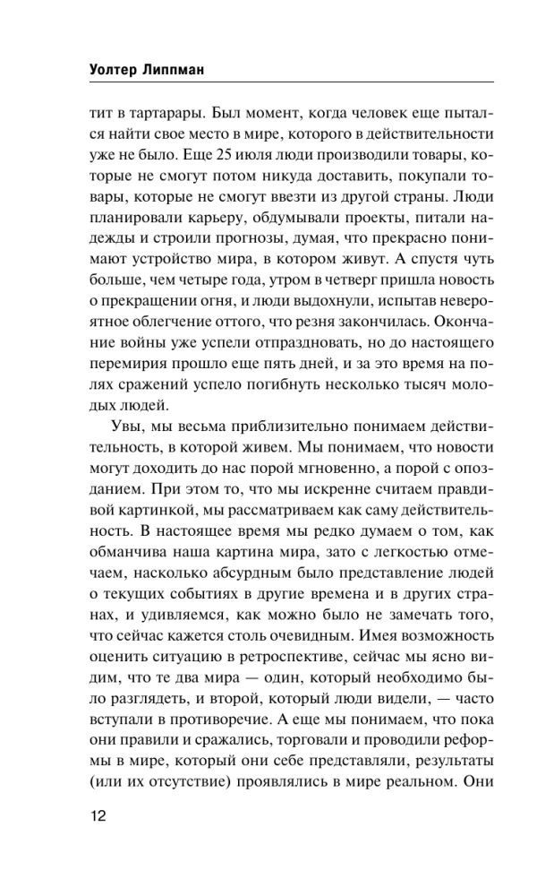 Avalik arvamus