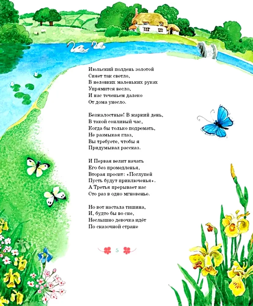 Алиса в Стране чудес