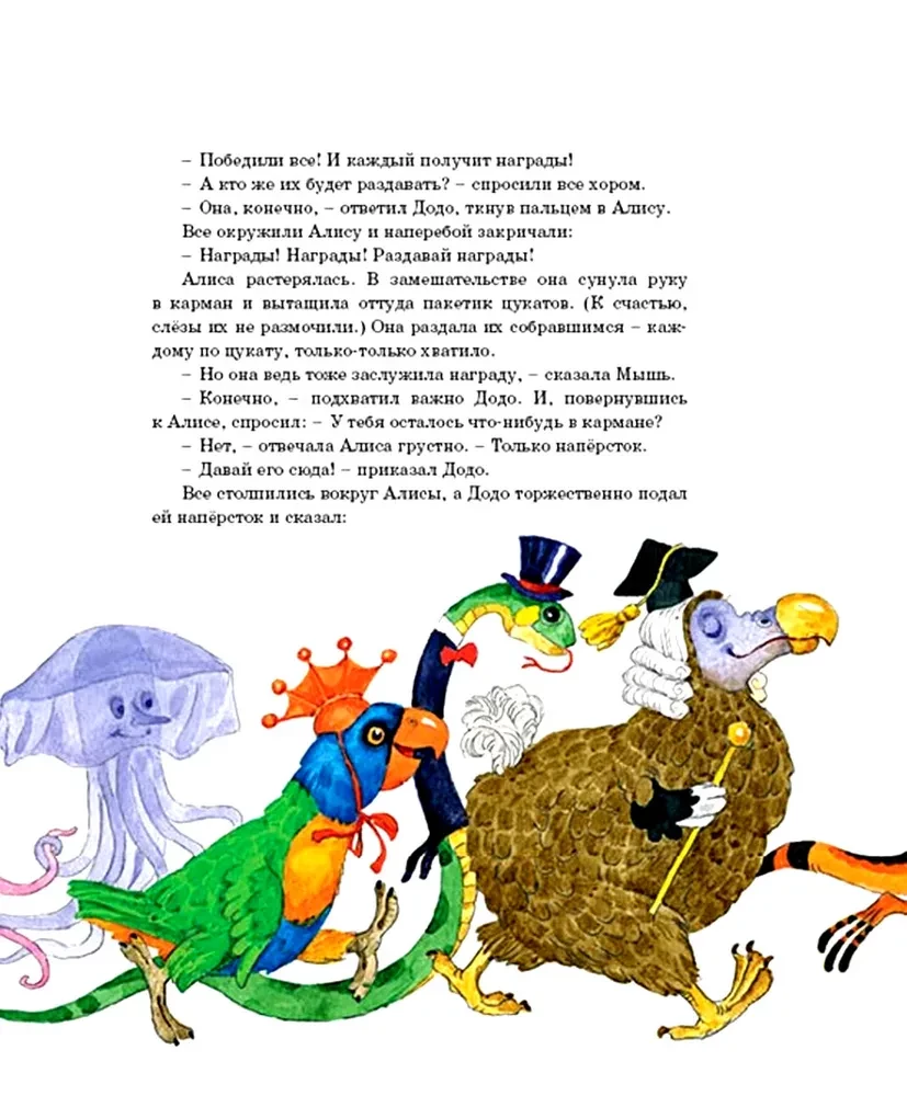 Алиса в Стране чудес